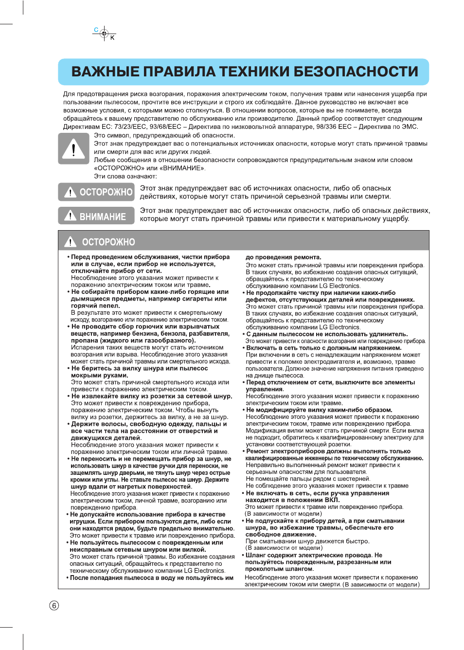 Важные правила техники безопасности | LG VC6718HU User Manual | Page 7 / 21