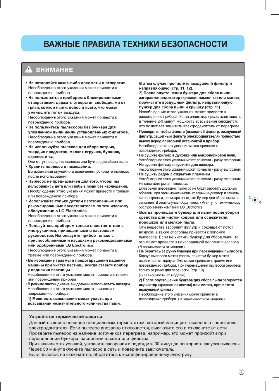 LG VC6718HU User Manual | Page 8 / 21