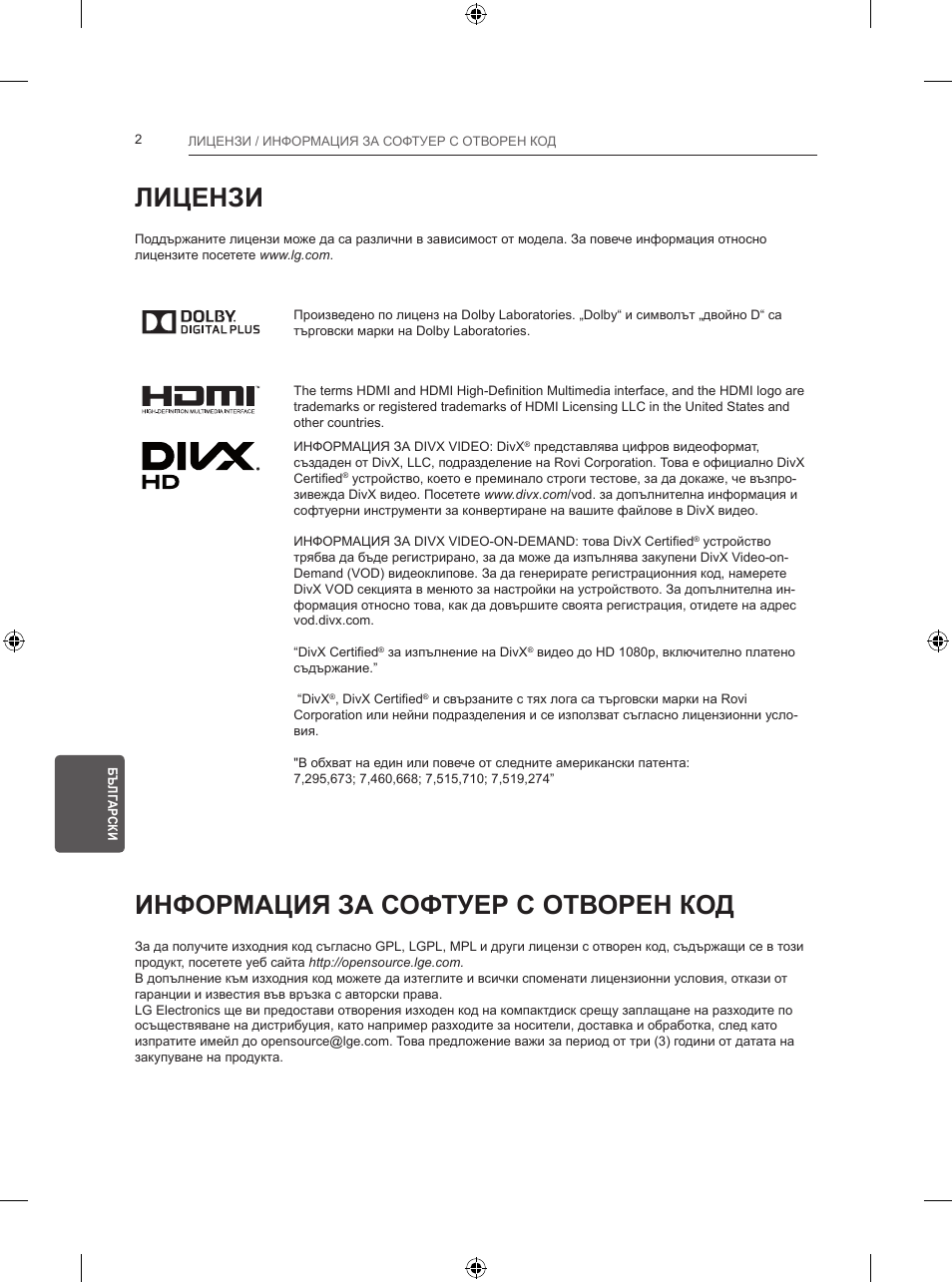 Лицензи, Информация за софтуер с отворен код | LG 24LB457B User Manual | Page 163 / 387