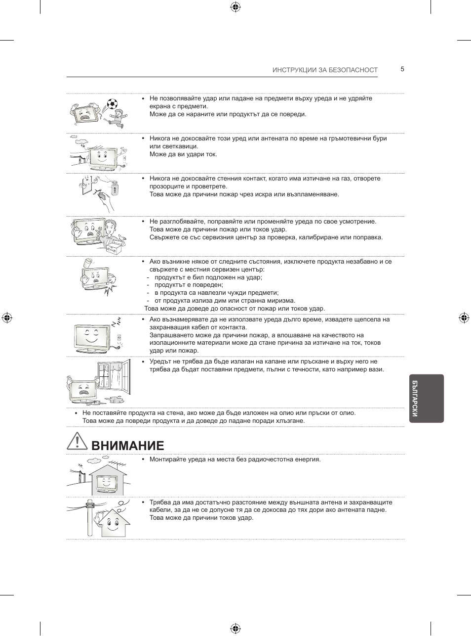 Внимание | LG 24LB457B User Manual | Page 166 / 387
