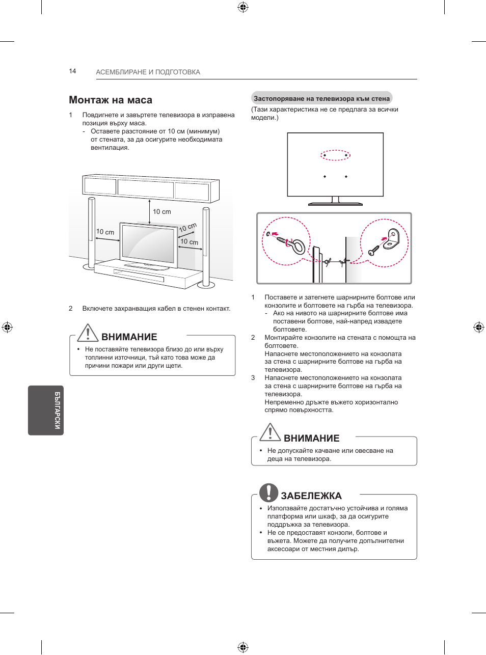 Монтаж на маса, Внимание, Забележка | LG 24LB457B User Manual | Page 175 / 387