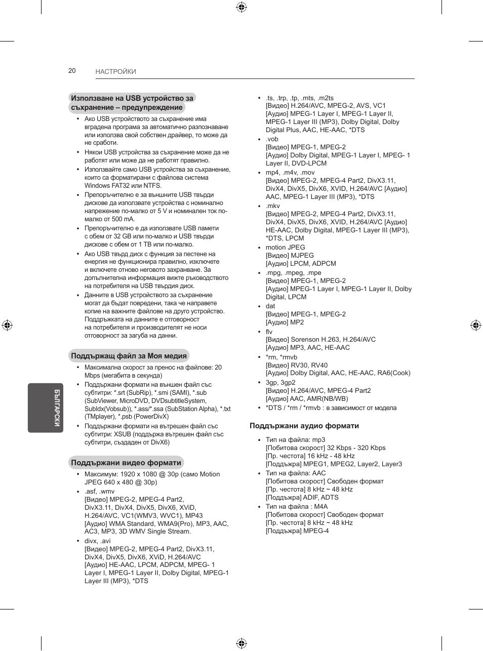 LG 24LB457B User Manual | Page 181 / 387
