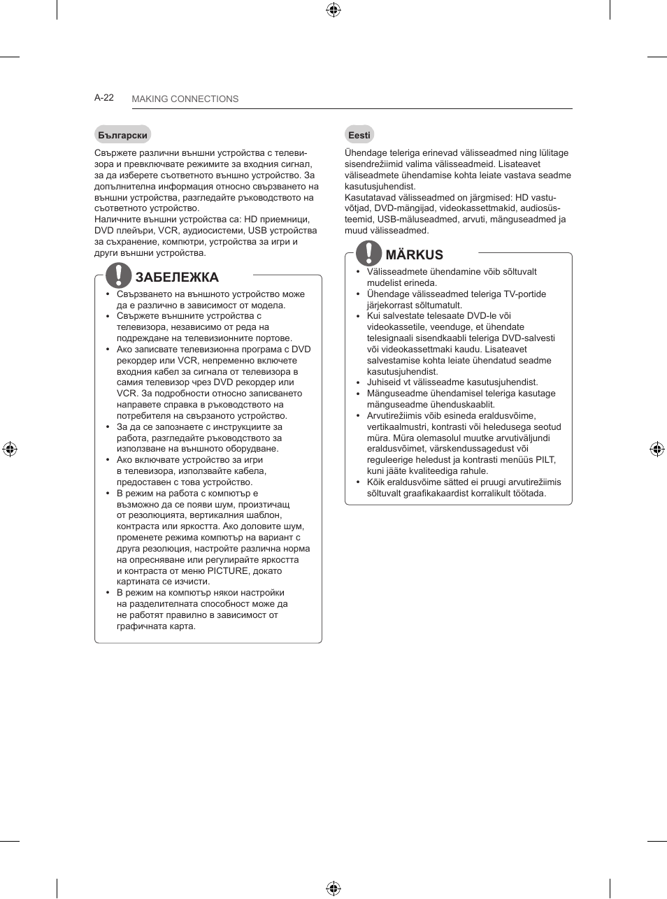 Забележка, Märkus | LG 24LB457B User Manual | Page 25 / 387