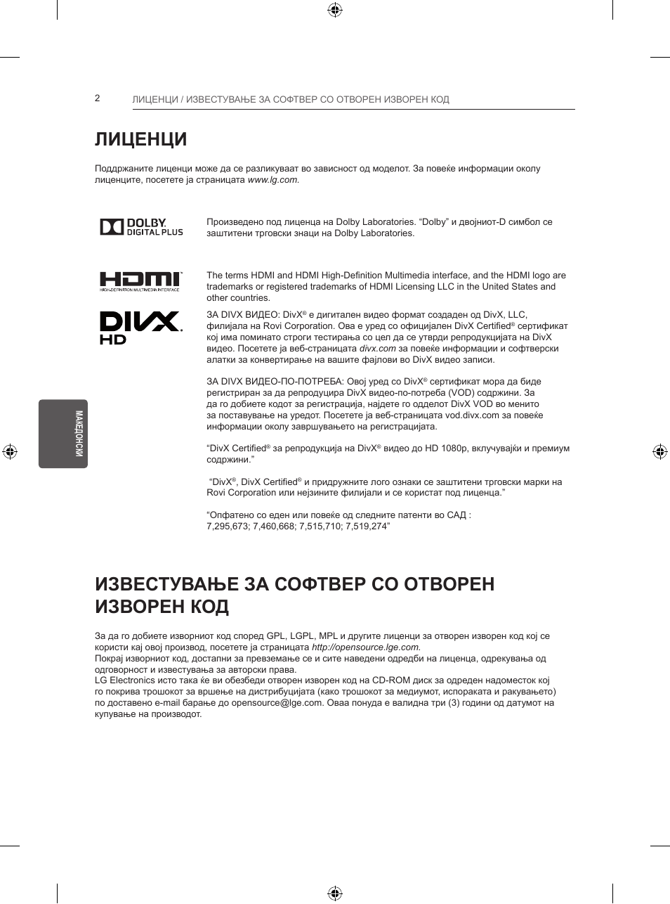 Лиценци, Известување за софтвер со отворен изворен код | LG 24LB457B User Manual | Page 339 / 387