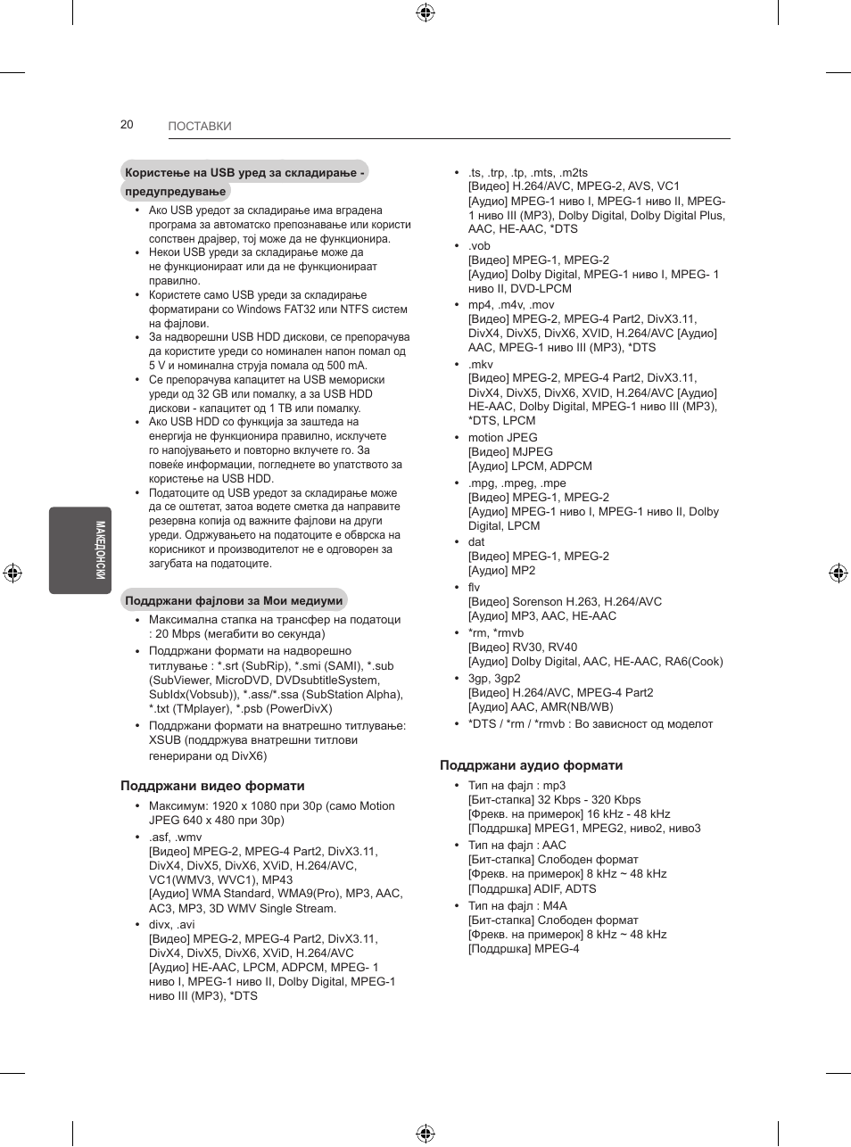 LG 24LB457B User Manual | Page 357 / 387
