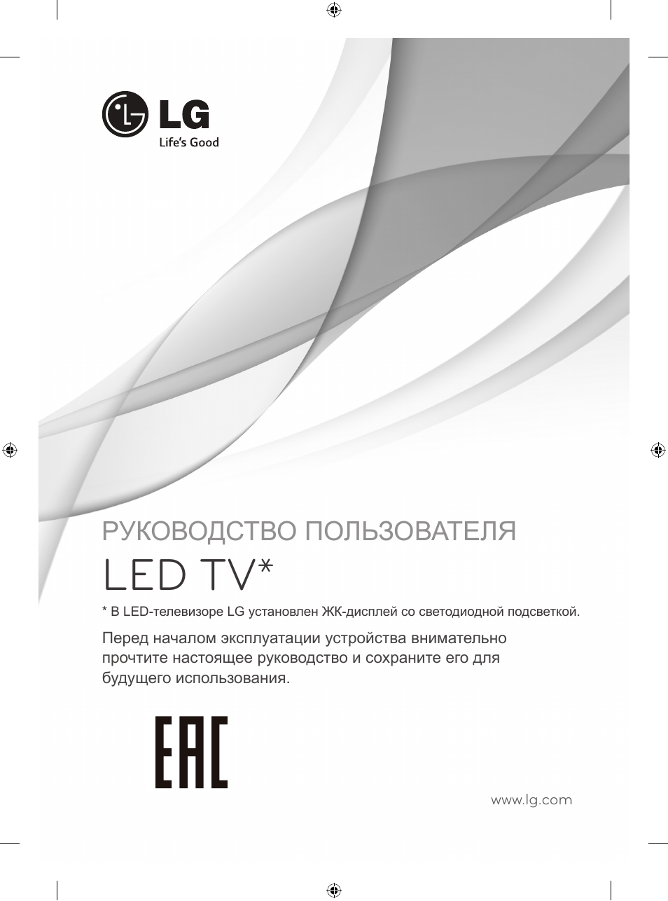 Led tv, Руководство пользователя | LG 24LB457B User Manual | Page 360 / 387