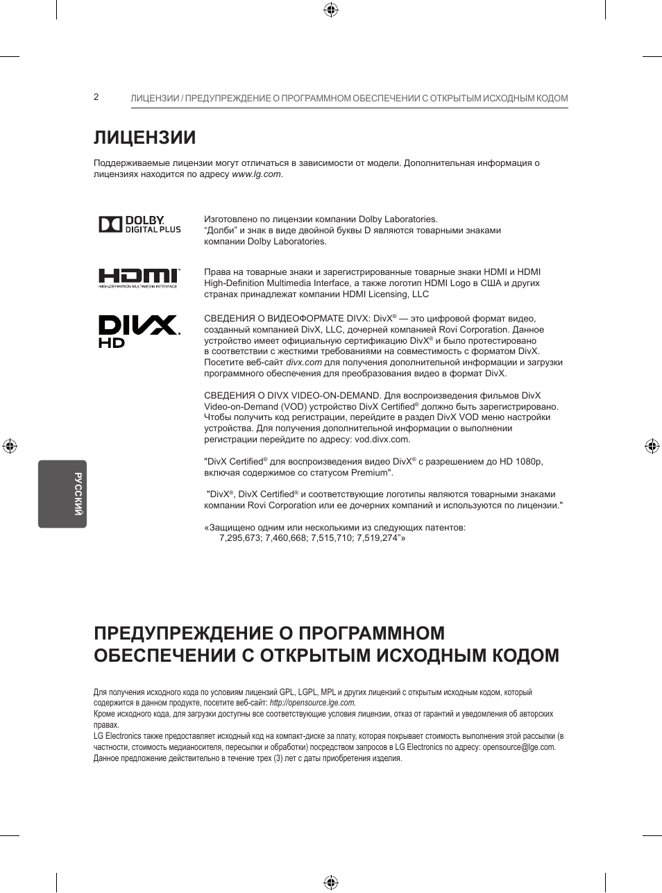 Лицензии | LG 24LB457B User Manual | Page 361 / 387