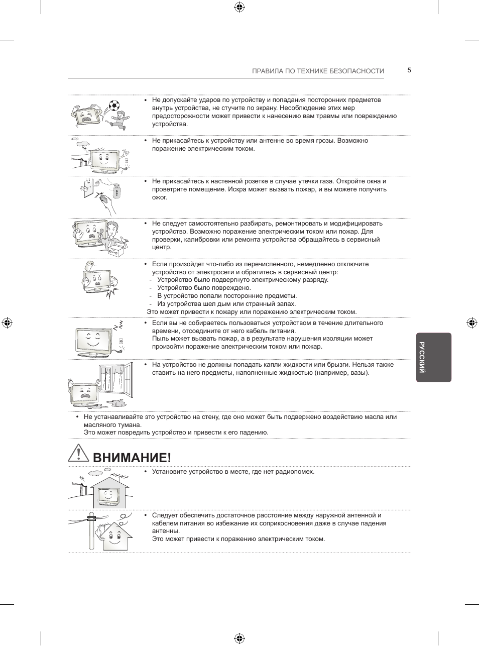 Внимание | LG 24LB457B User Manual | Page 364 / 387