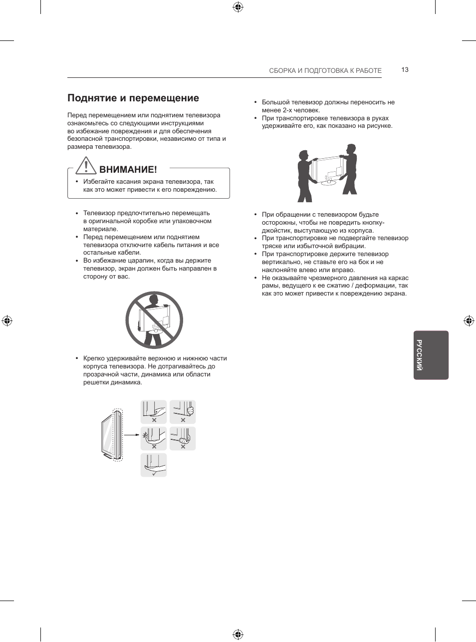Поднятие и перемещение, Внимание | LG 24LB457B User Manual | Page 372 / 387