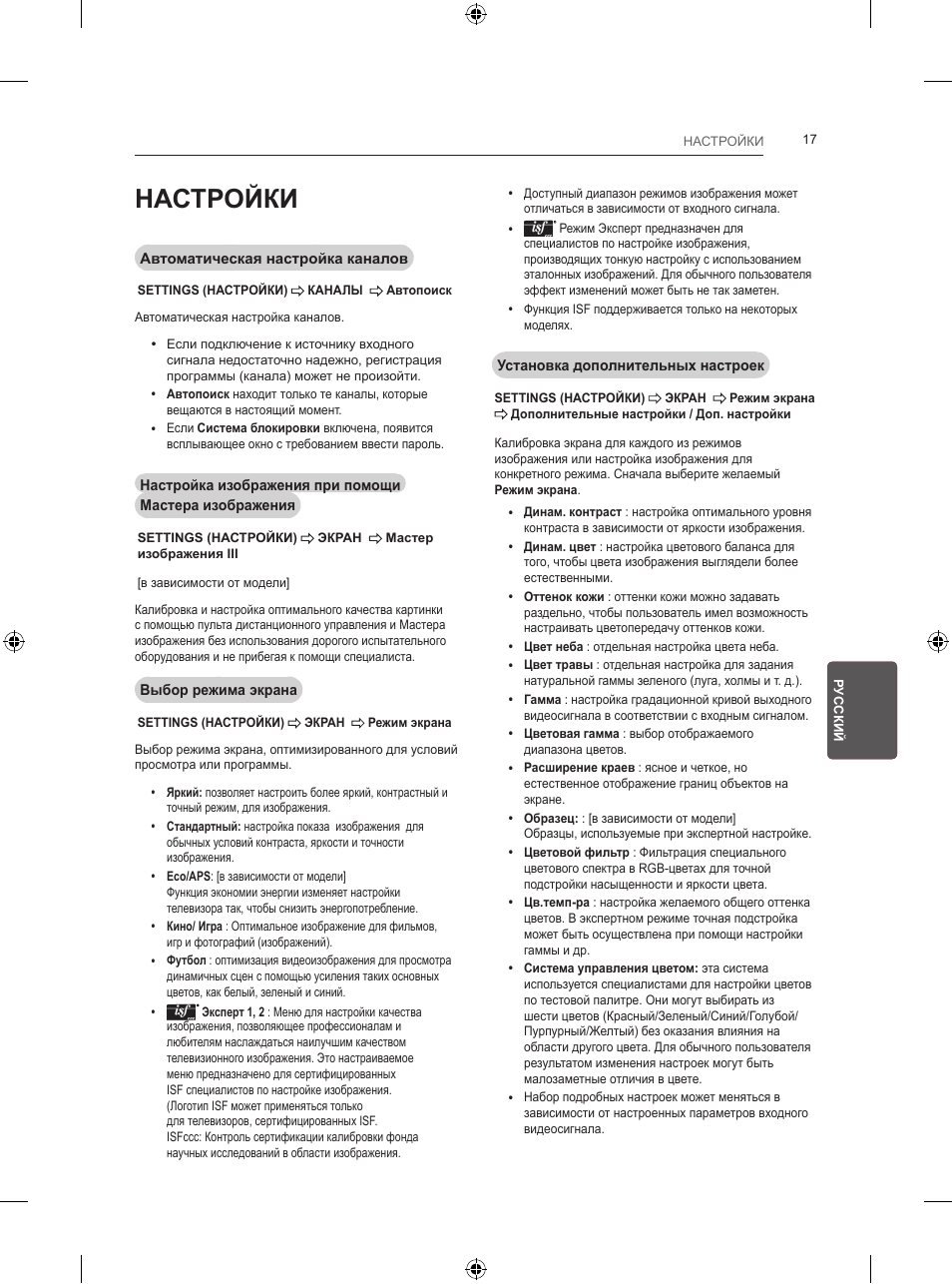 Настройки | LG 24LB457B User Manual | Page 376 / 387