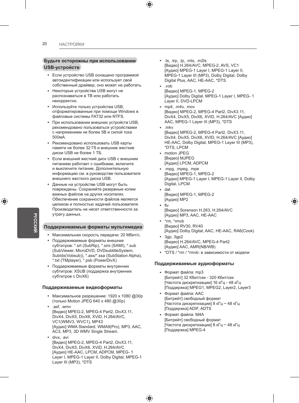 LG 24LB457B User Manual | Page 379 / 387