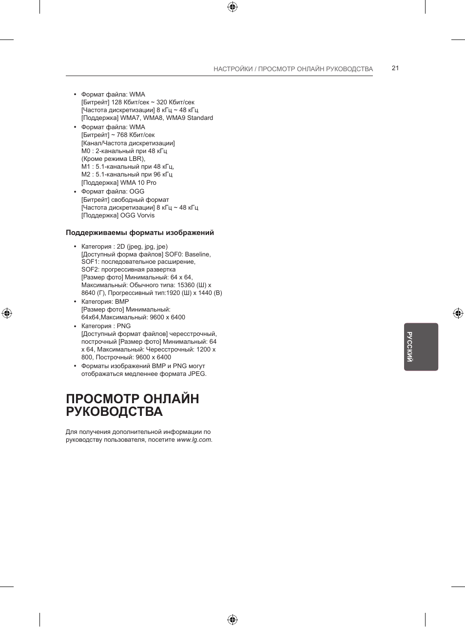 Просмотр онлайн руководства | LG 24LB457B User Manual | Page 380 / 387