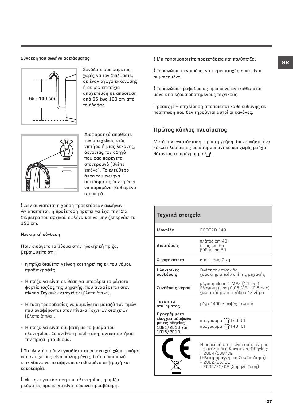 Фечнйкь уфпйчеяб, Рсюфпт кэклпт рлхуямбфпт | Hotpoint Ariston Toplader ECOT7D 149 (EU) User Manual | Page 27 / 60
