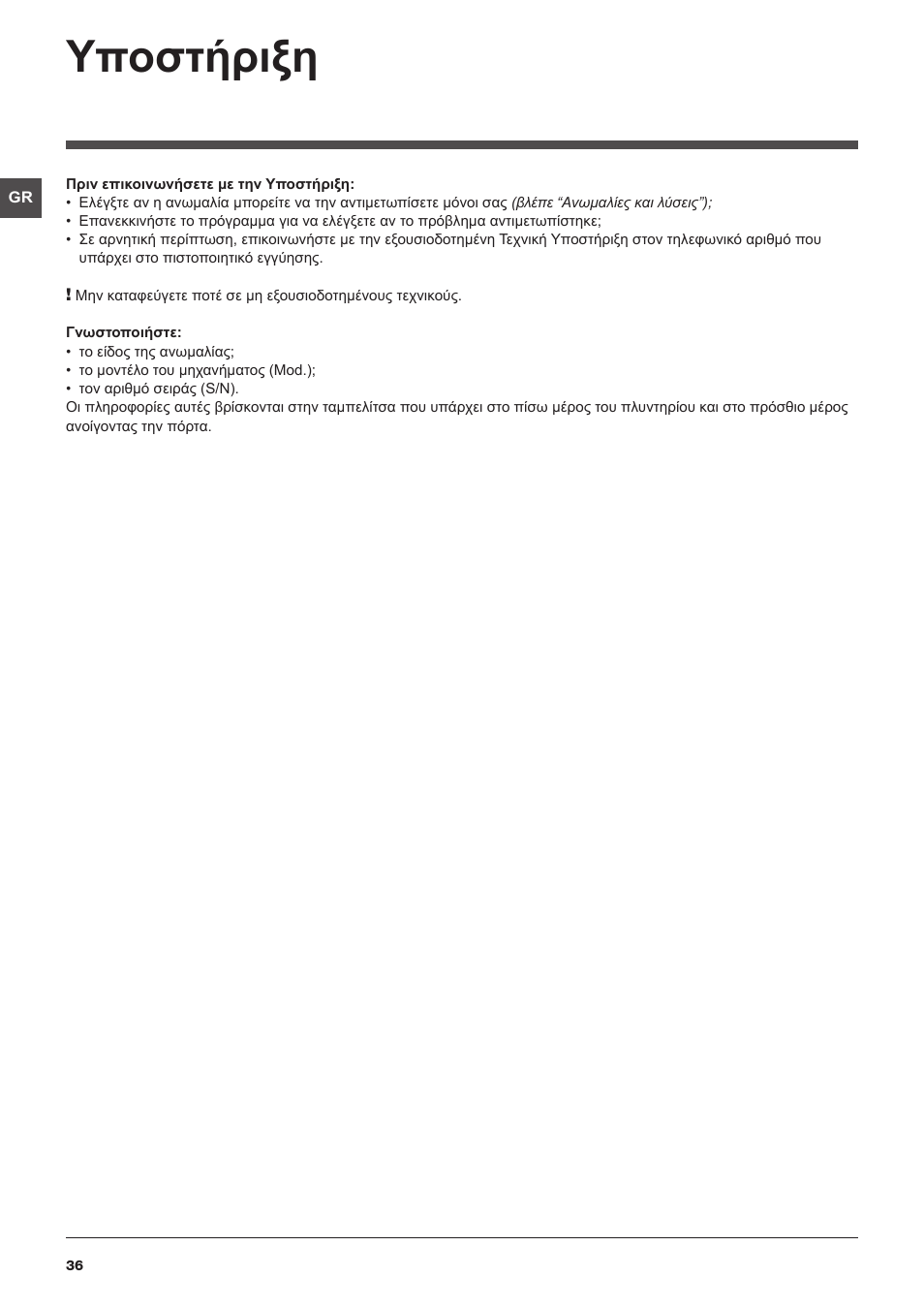 Υποστήριξη | Hotpoint Ariston Toplader ECOT7D 149 (EU) User Manual | Page 36 / 60