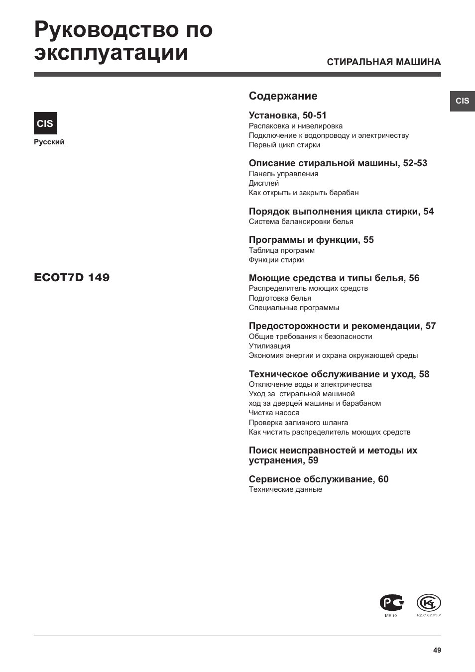 Hotpoint Ariston Toplader ECOT7D 149 (EU) User Manual | Page 49 / 60