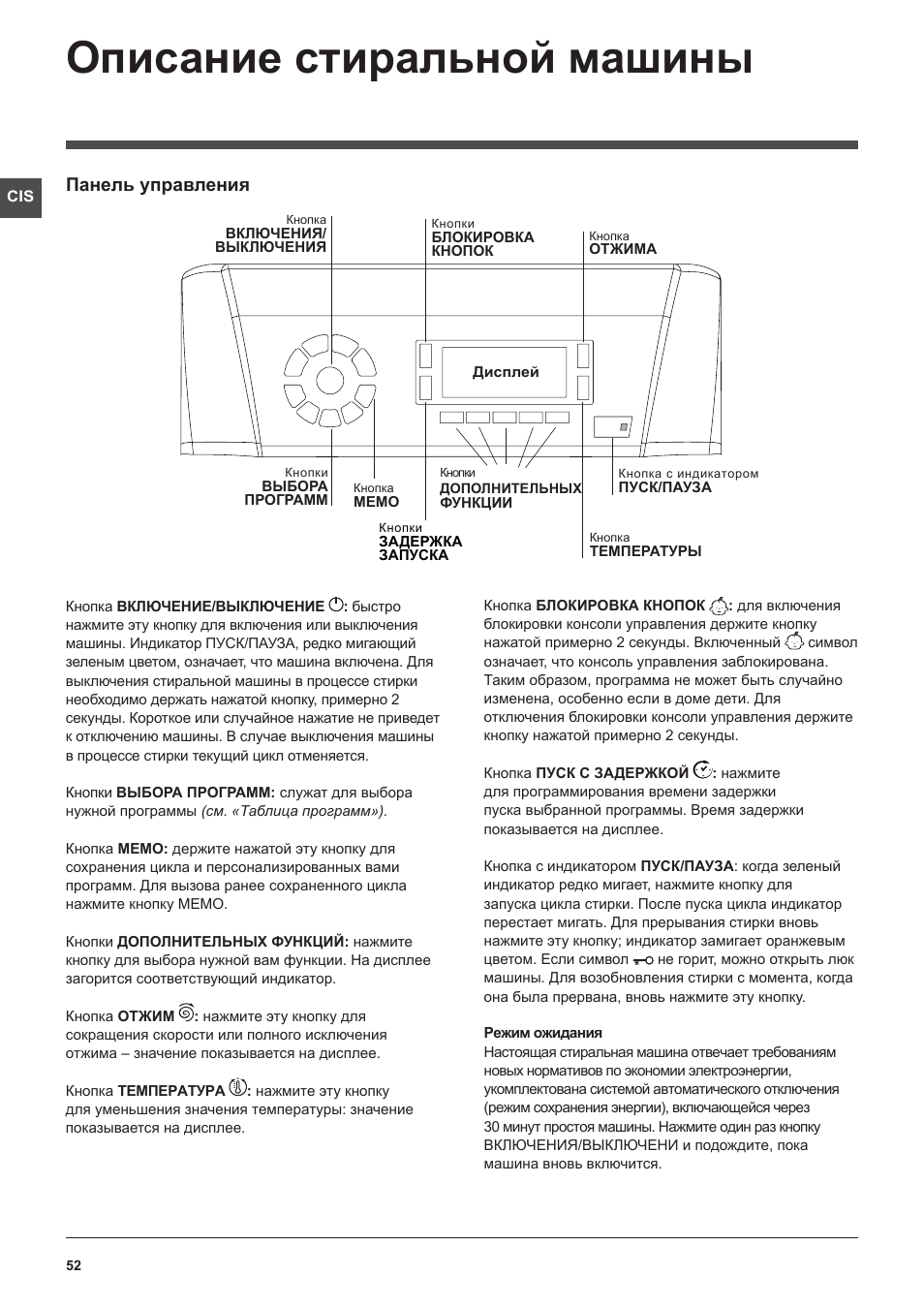 Описание стиральной машины, Панель управления | Hotpoint Ariston Toplader ECOT7D 149 (EU) User Manual | Page 52 / 60
