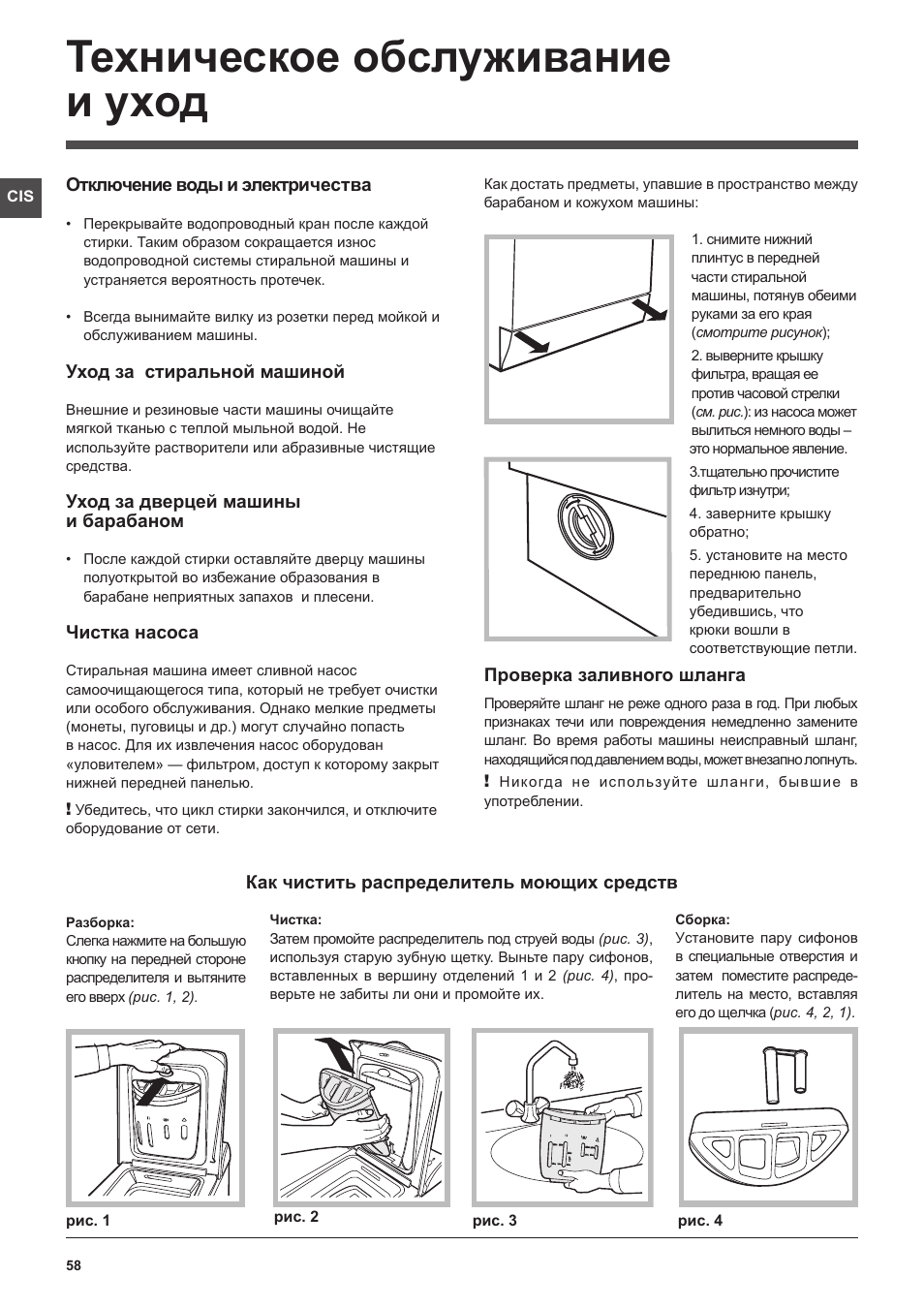 Техническое обслуживание и уход | Hotpoint Ariston Toplader ECOT7D 149 (EU) User Manual | Page 58 / 60