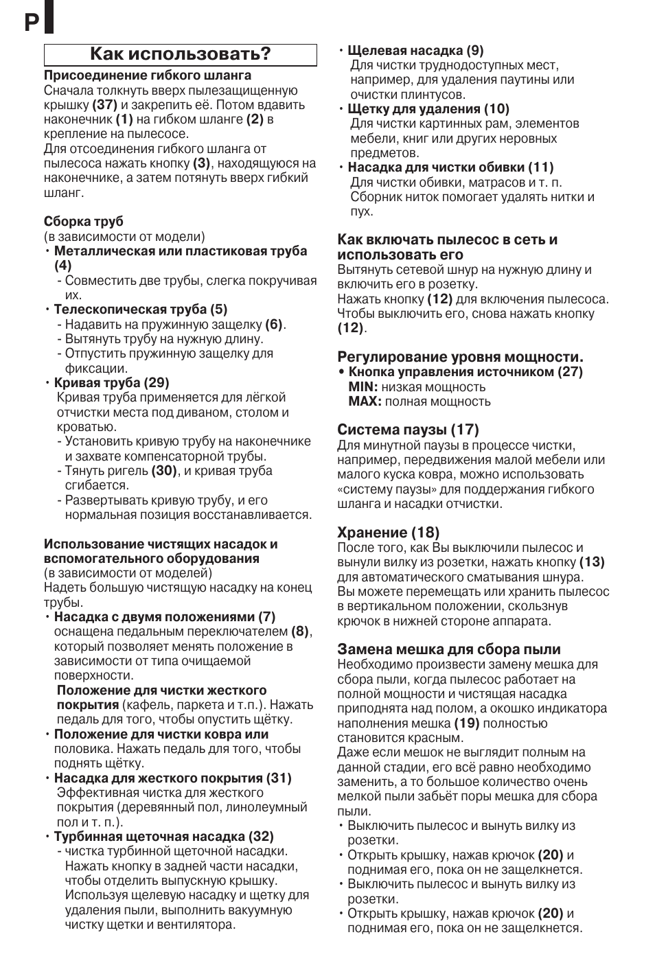 Как использовать | LG VC48121SQ User Manual | Page 25 / 29