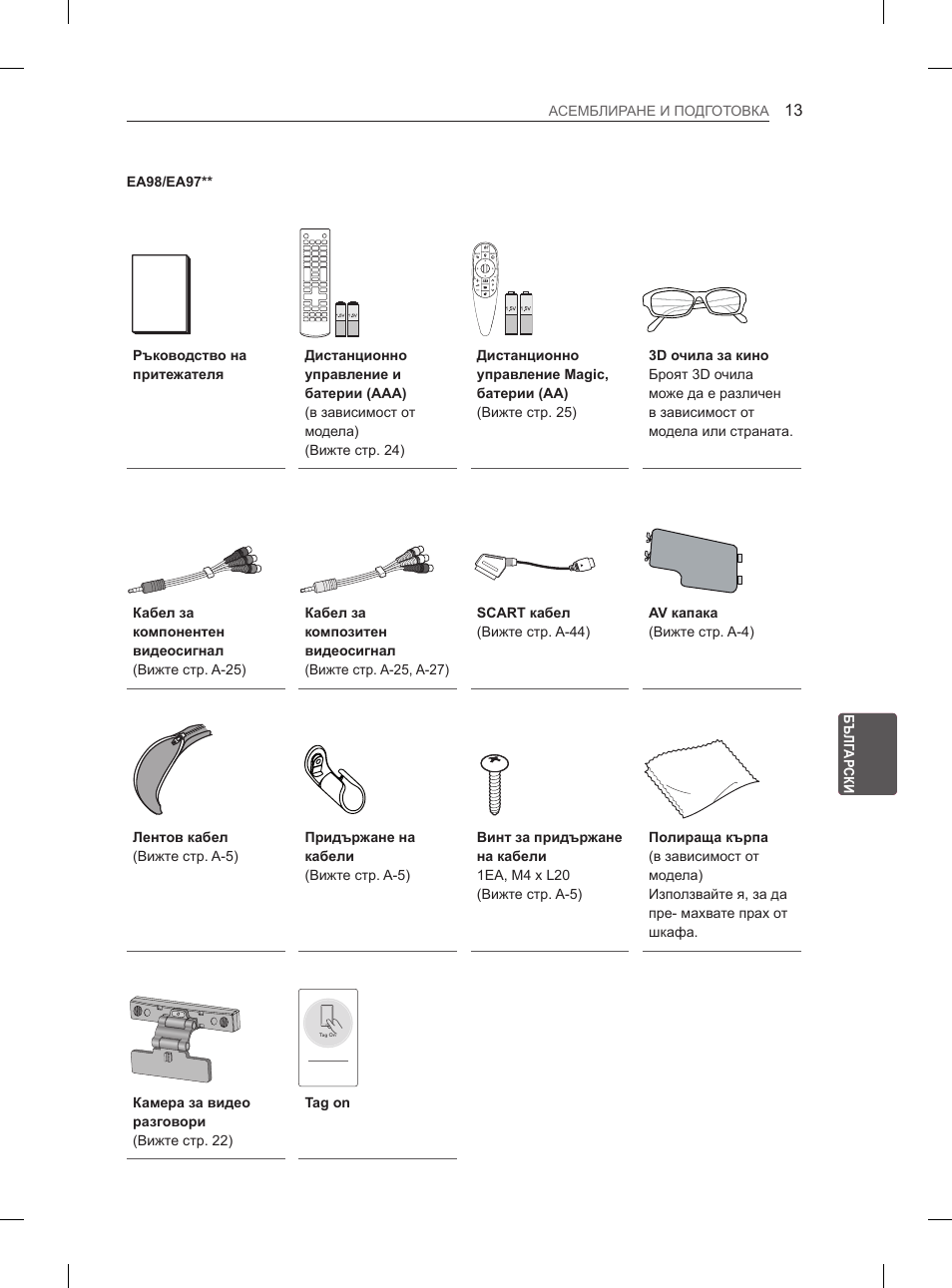 LG 55EA880V User Manual | Page 249 / 544