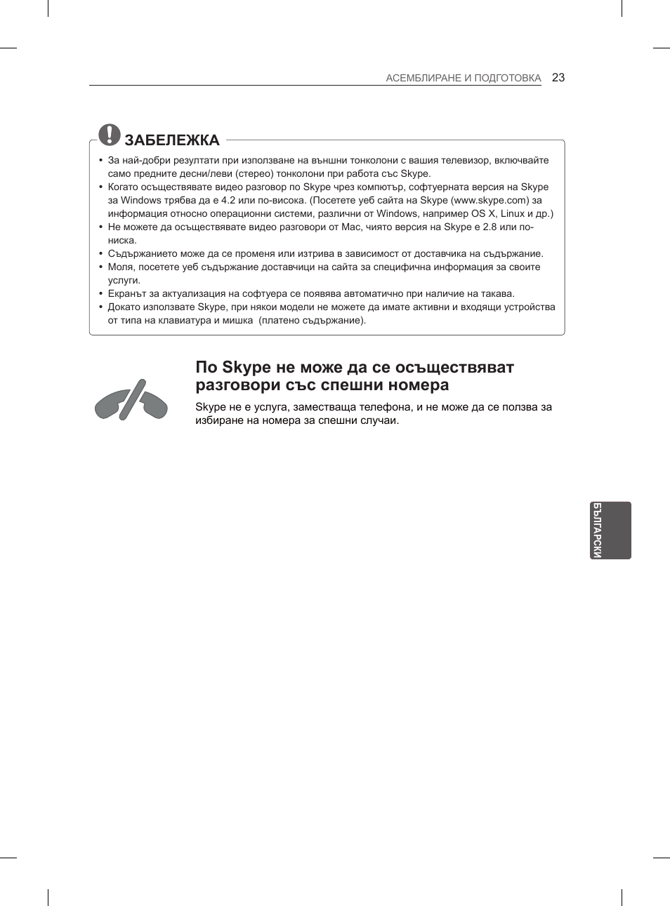 Забележка | LG 55EA880V User Manual | Page 259 / 544