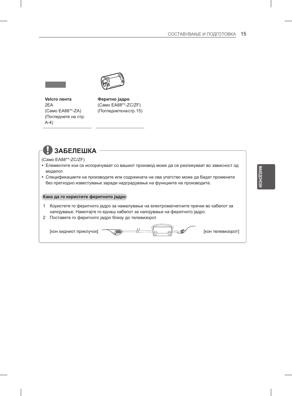 Забелешка | LG 55EA880V User Manual | Page 491 / 544