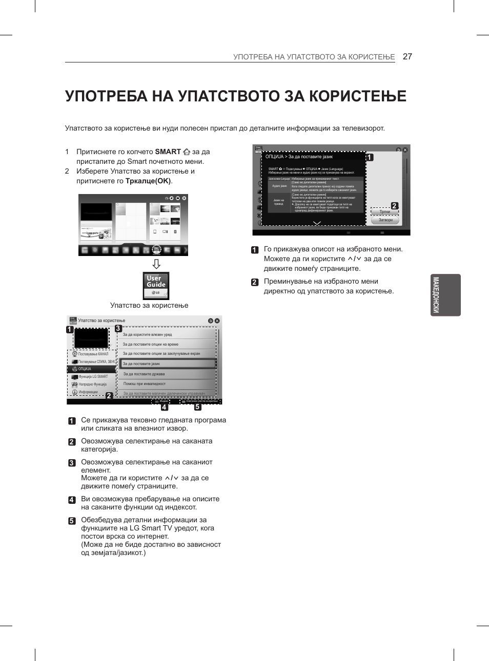 Употреба на упатството за користење | LG 55EA880V User Manual | Page 503 / 544