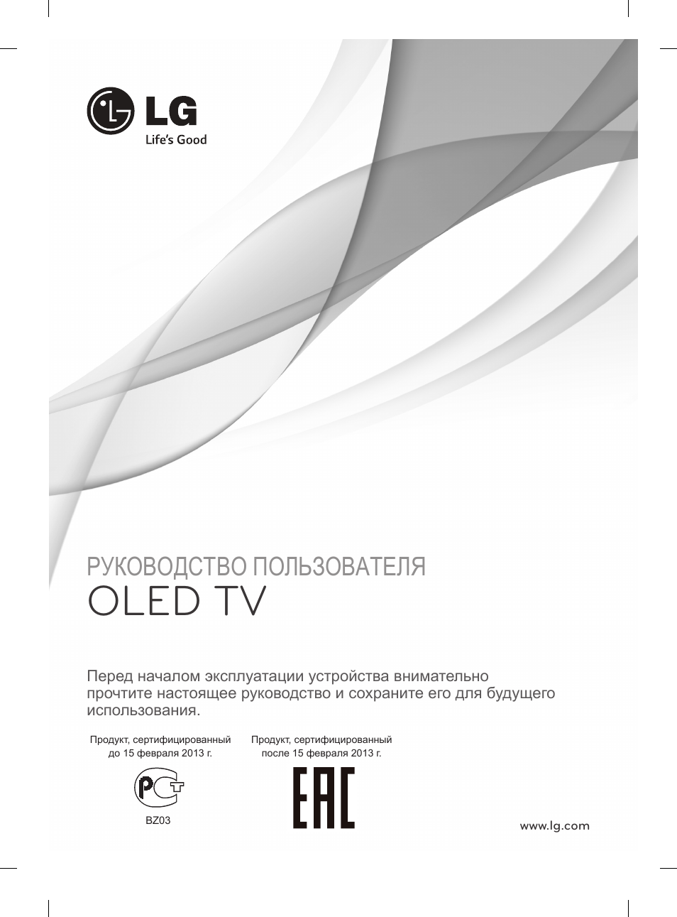 Oled tv, Руководство пользователя | LG 55EA880V User Manual | Page 507 / 544