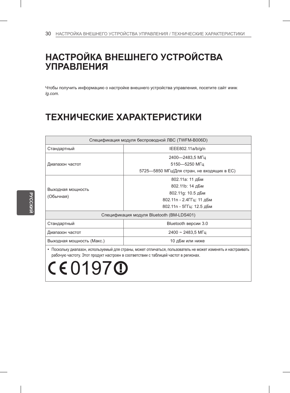 Настройка внешнего устройства управления, Технические характеристики | LG 55EA880V User Manual | Page 536 / 544