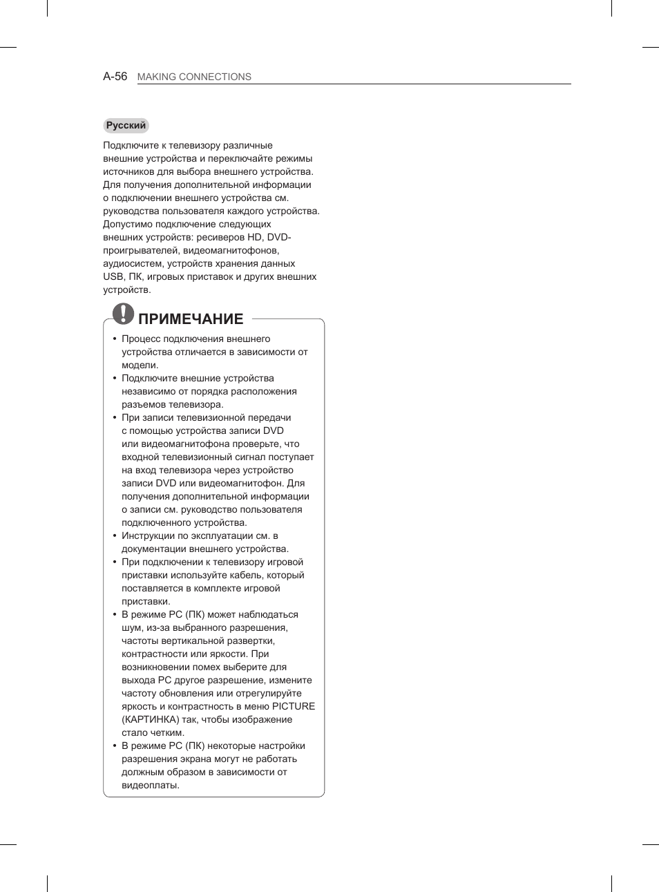 Примечание | LG 55EA880V User Manual | Page 56 / 544