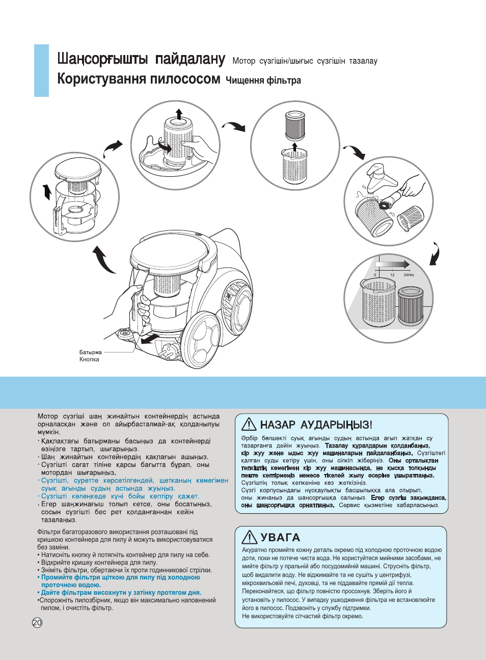 Користування пилососом, Увага, Чищення фільтра | LG VC3062NND User Manual | Page 21 / 29