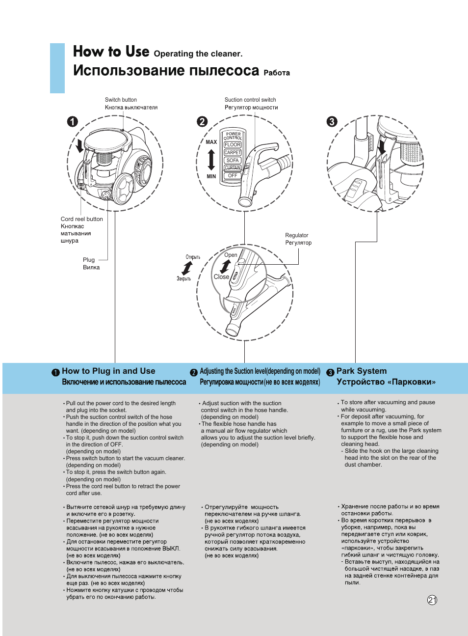 Operating the cleaner. how to plug in and use, Park system, Adjusting the suction level(depending on model) | LG VC3062NND User Manual | Page 22 / 29