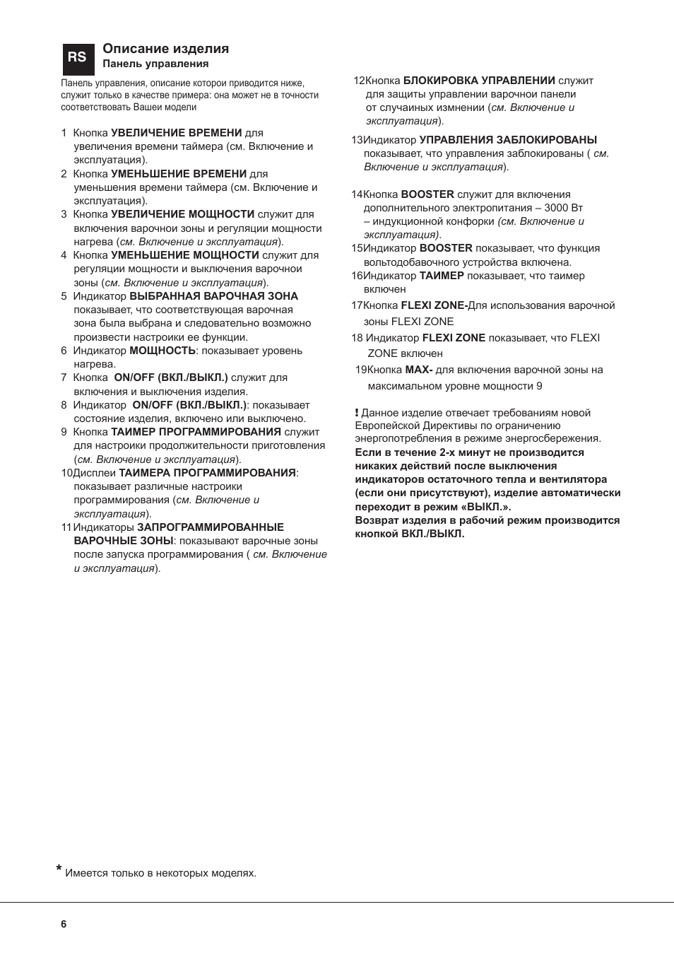 Rs описание изделия | Hotpoint Ariston KIO 632 C C User Manual | Page 6 / 80