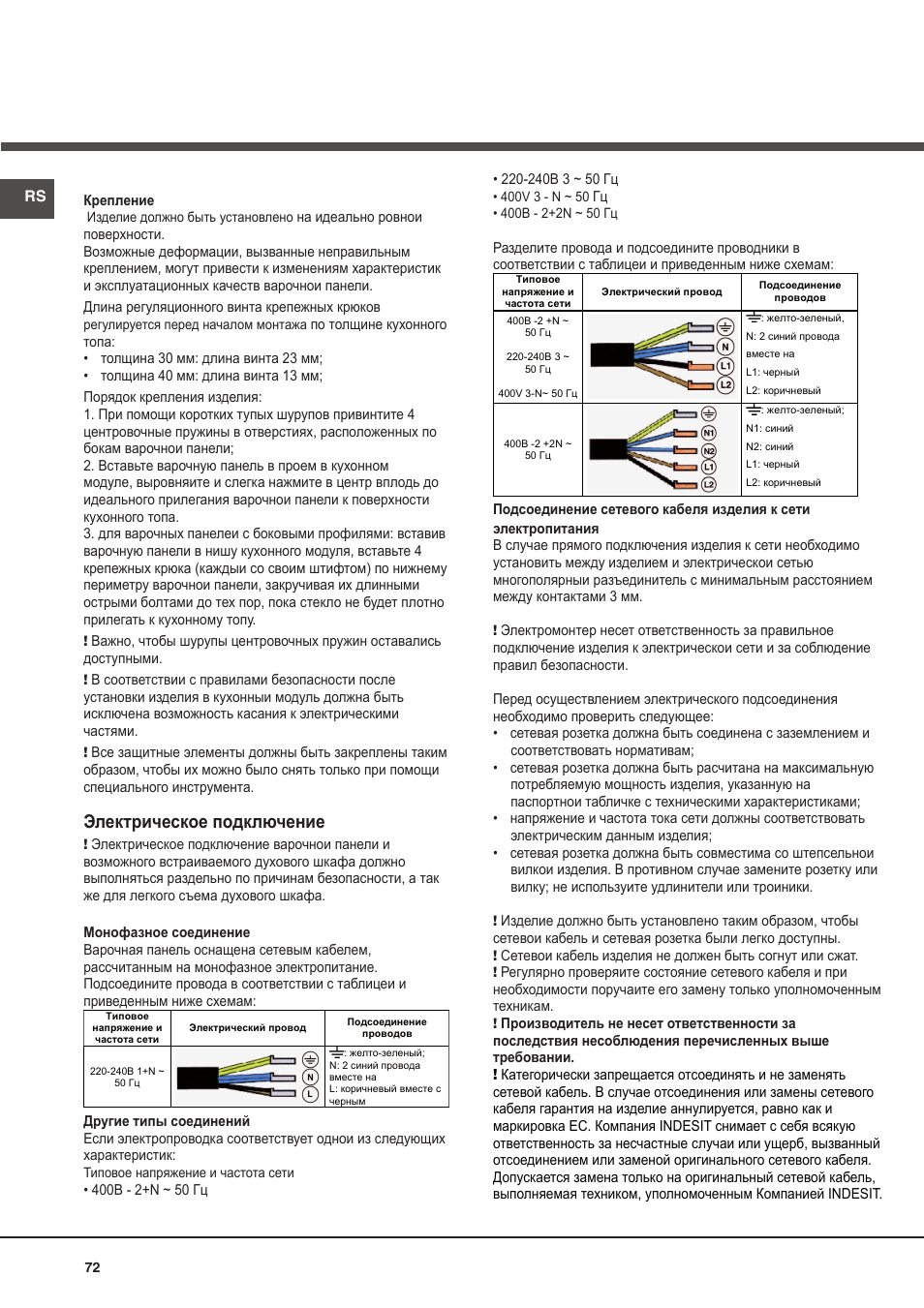 Электрическое подключение | Hotpoint Ariston KIO 632 C C User Manual | Page 72 / 80