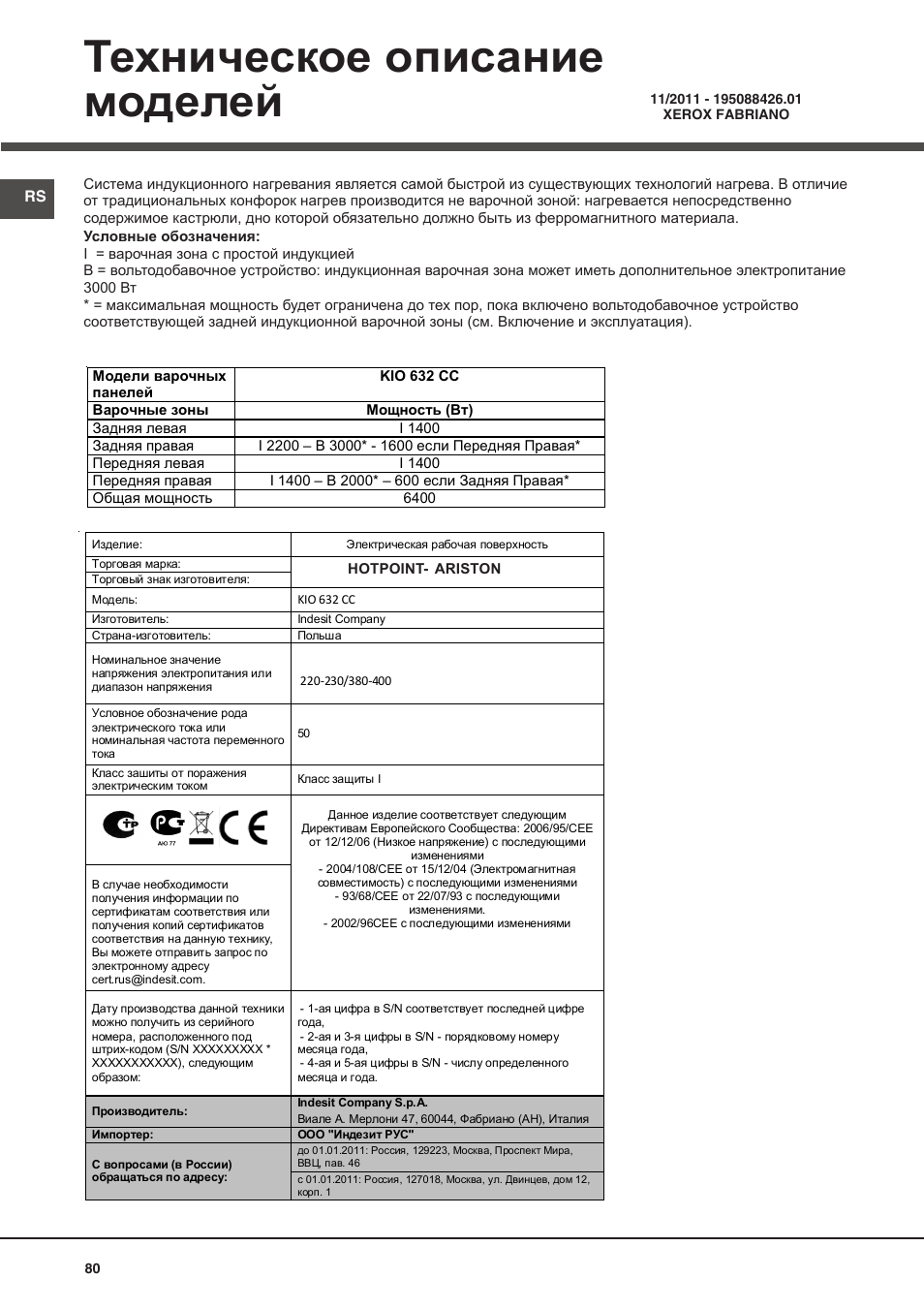 Техническое описание моделей | Hotpoint Ariston KIO 632 C C User Manual | Page 80 / 80