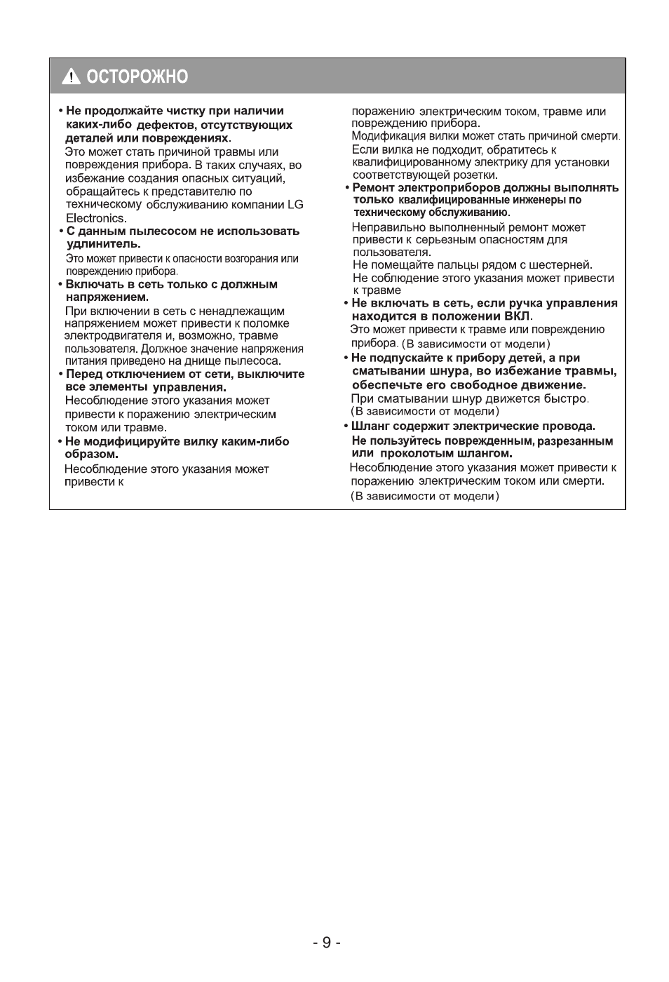 LG VC39172H User Manual | Page 9 / 16