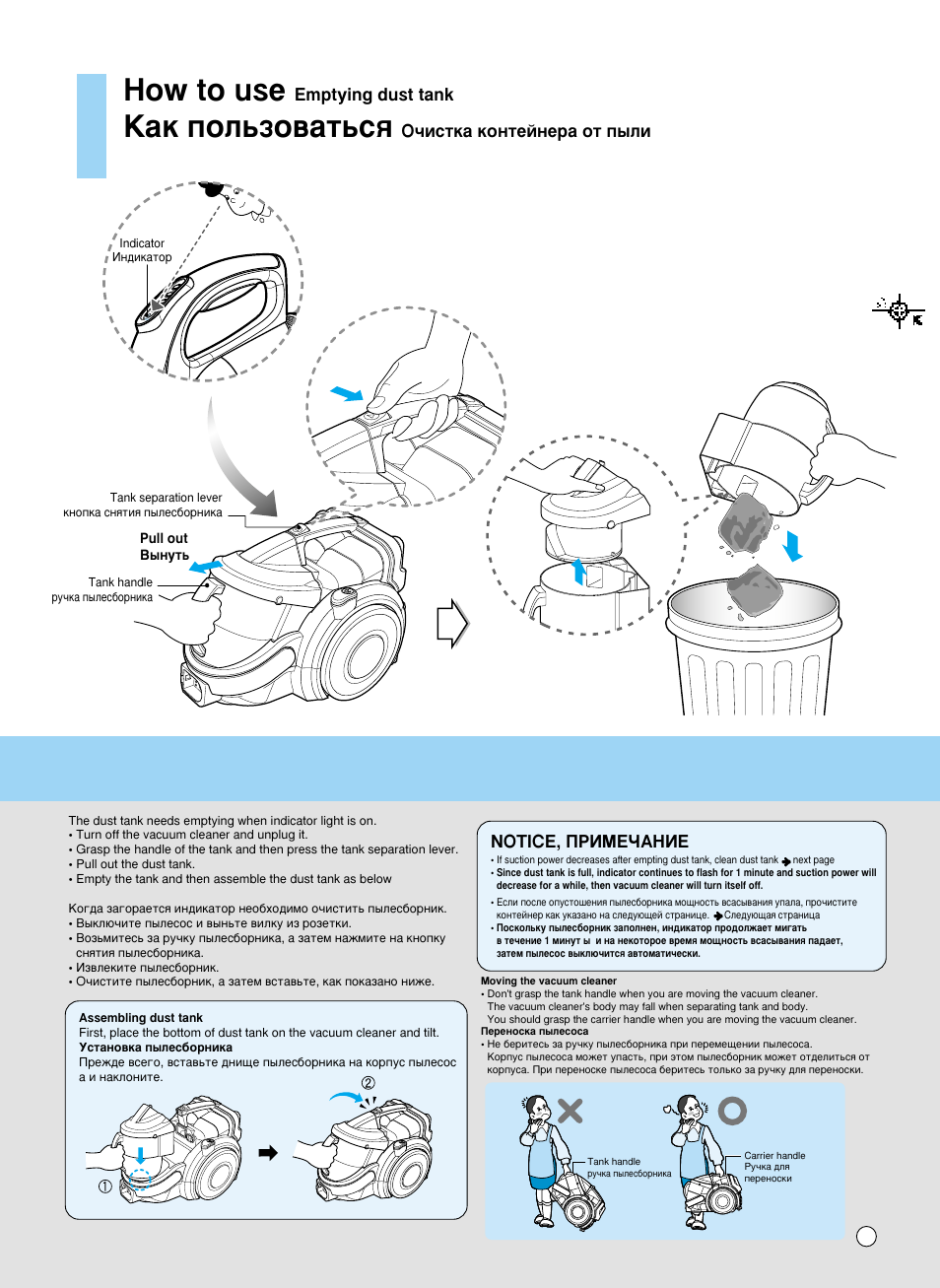 How to use, Д‡н фуо¸бу‚‡ъ¸тﬂ, Emptying dust tank | Й˜лтън‡ нумъвимв‡ уъ ф˚ол, Notice, икаецудзац | LG VK8730HTXE User Manual | Page 19 / 32