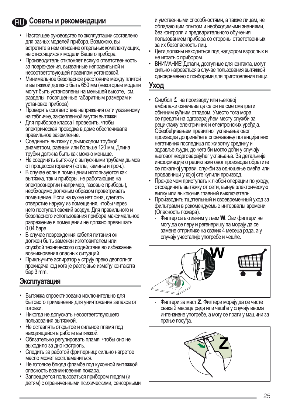 Советы и рекомендации, Эксплуатация, Уход | Zanussi ZHC6131X User Manual | Page 25 / 68