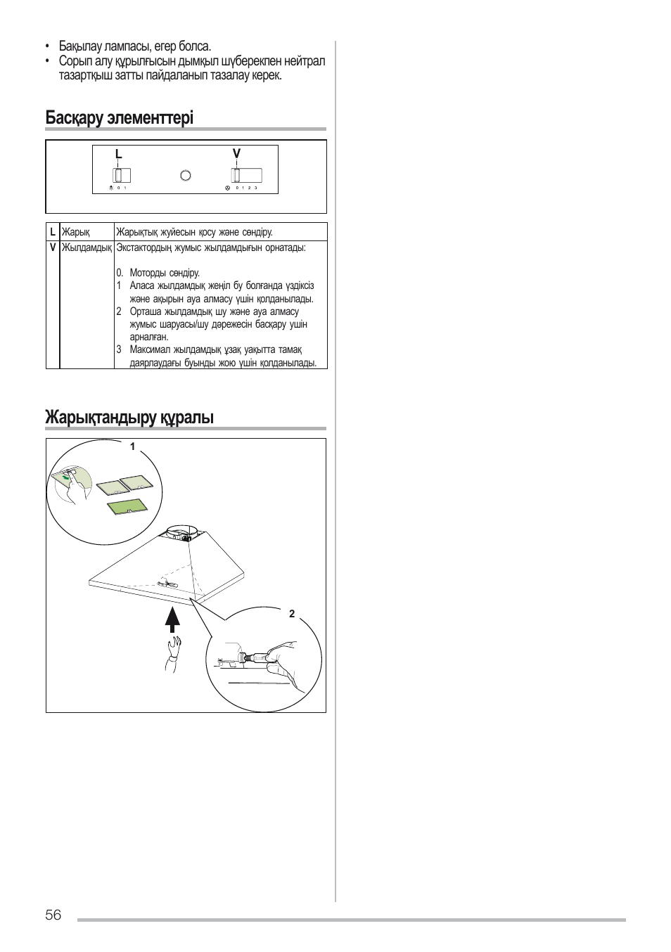 Басқару элементтері жарықтандыру құралы | Zanussi ZHC6131X User Manual | Page 56 / 68