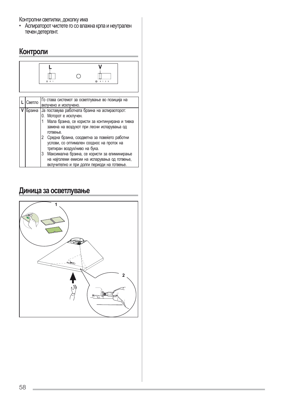 Контроли диница за осветлување | Zanussi ZHC6131X User Manual | Page 58 / 68