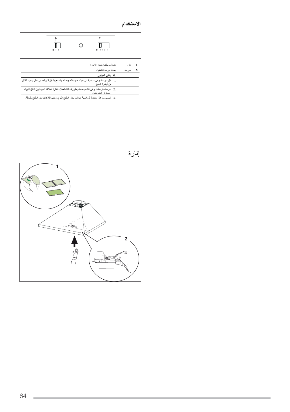 ةرﺎﻧإ, ماﺪﺨﺘﺳﻻا | Zanussi ZHC6131X User Manual | Page 64 / 68