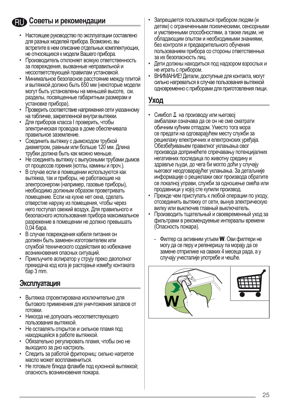 Советы и рекомендации, Эксплуатация, Уход | Zanussi ZHC96540XA User Manual | Page 25 / 68