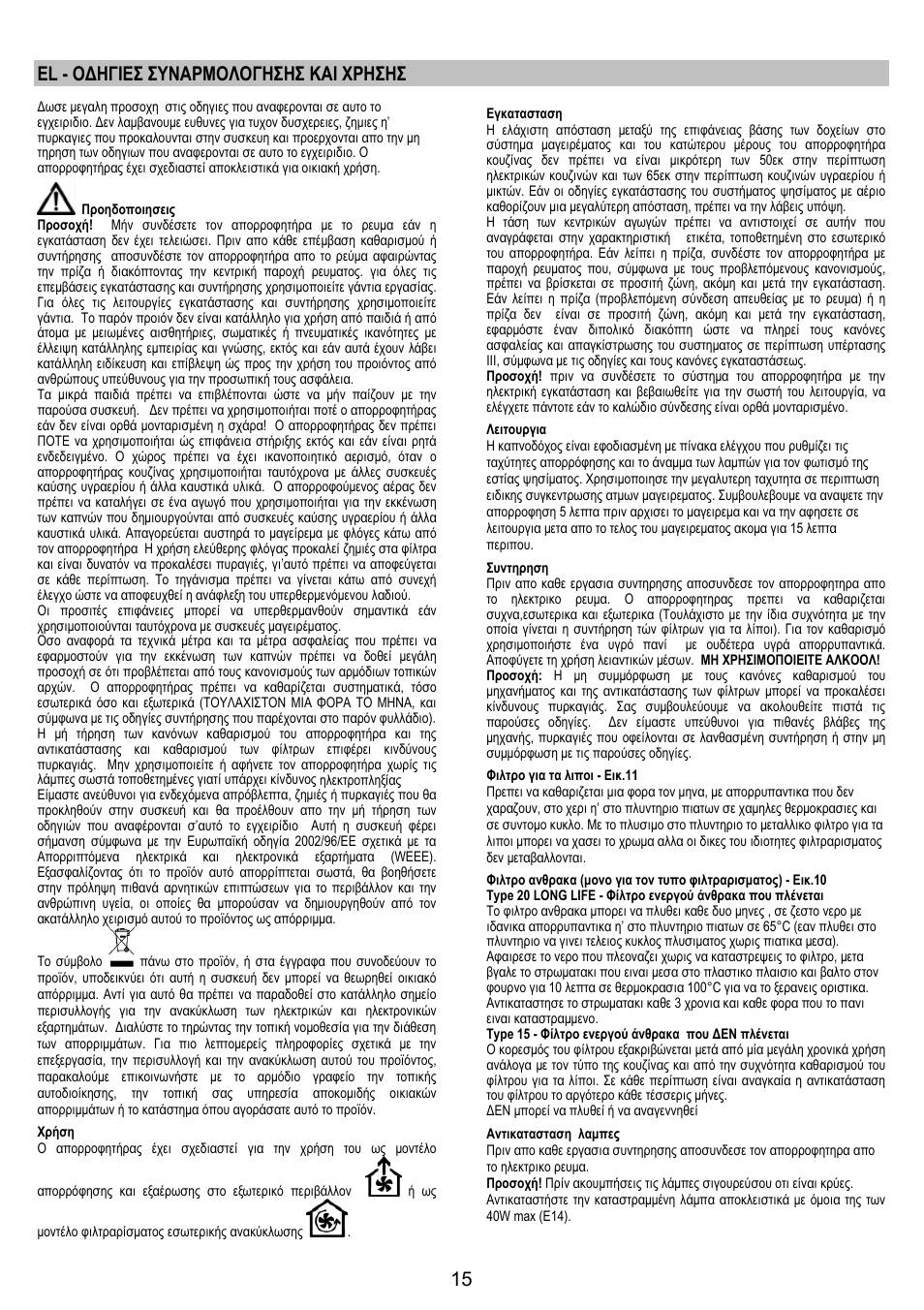 El - οδηγιεσ συναρμολογησησ και χρησησ | Zanussi ZHC6244X User Manual | Page 15 / 40