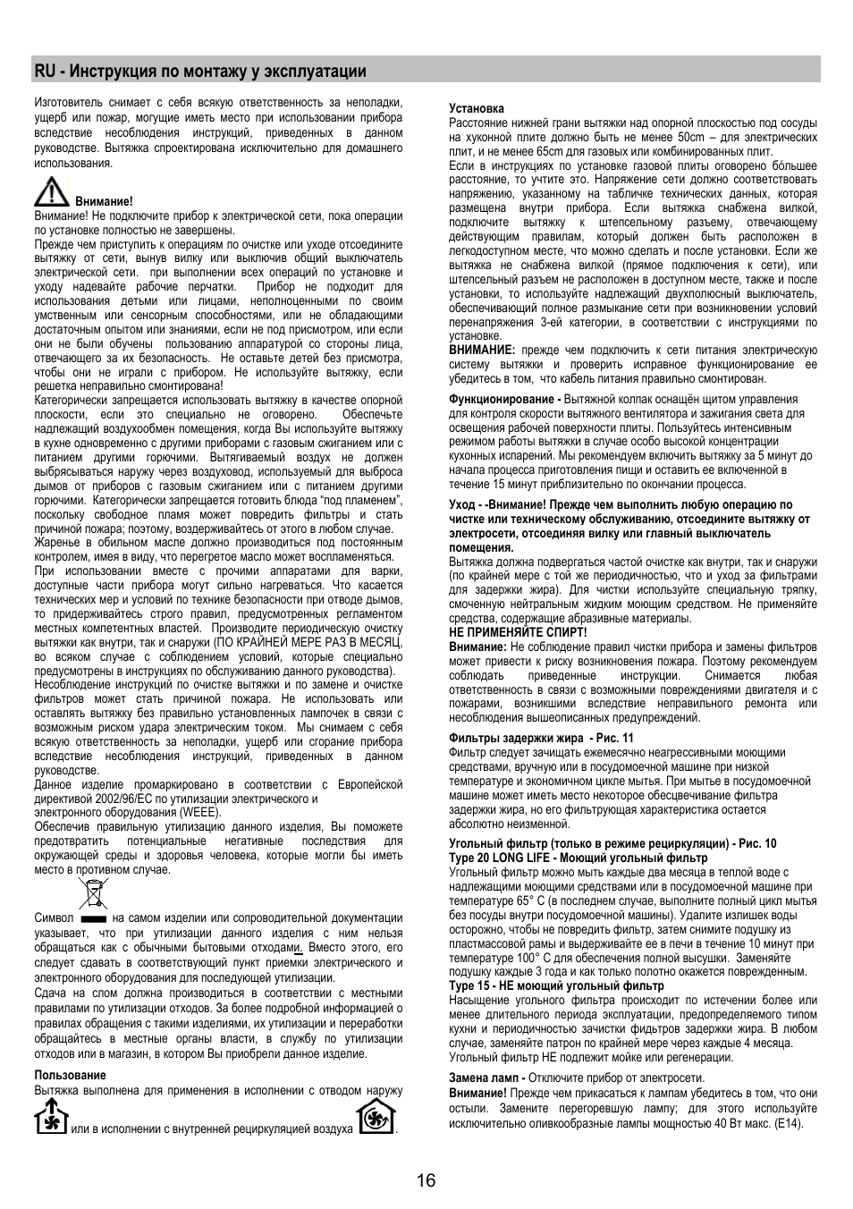 Ru - инструкция по монтажу у эксплуатации | Zanussi ZHC6244X User Manual | Page 16 / 40