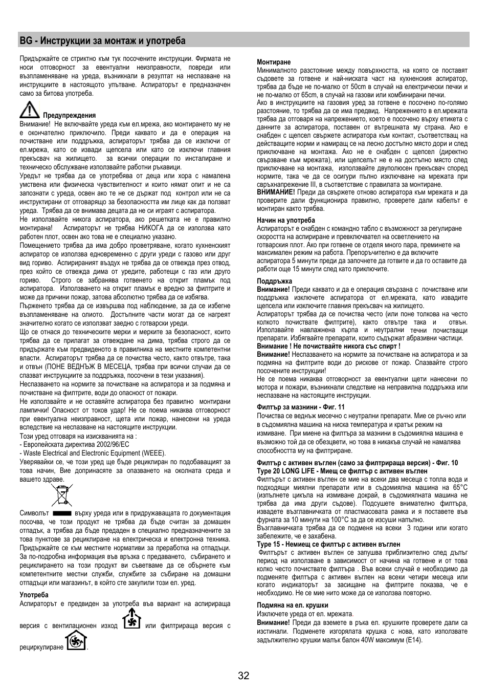 Bg - инструкции за монтаж и употреба | Zanussi ZHC6244X User Manual | Page 32 / 40