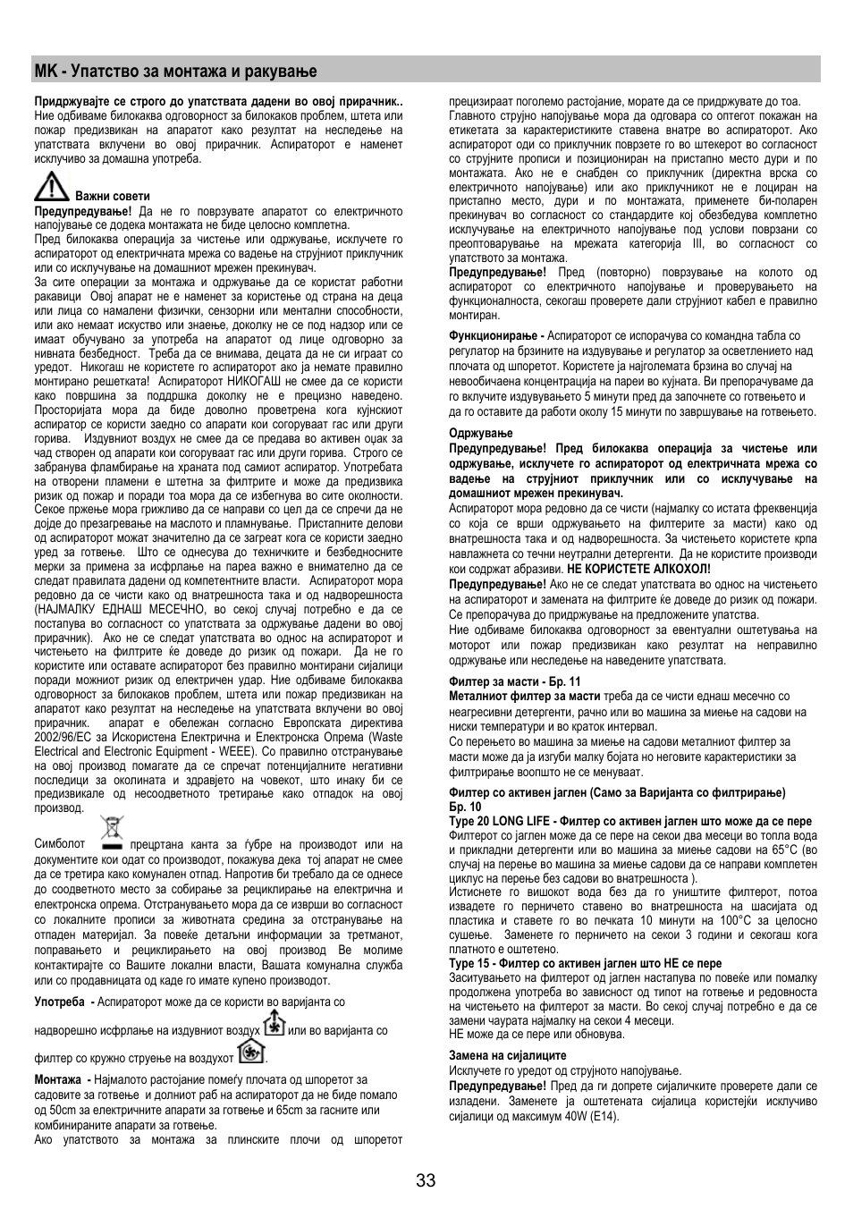 Mk - упатство за монтажа и ракување | Zanussi ZHC6244X User Manual | Page 33 / 40