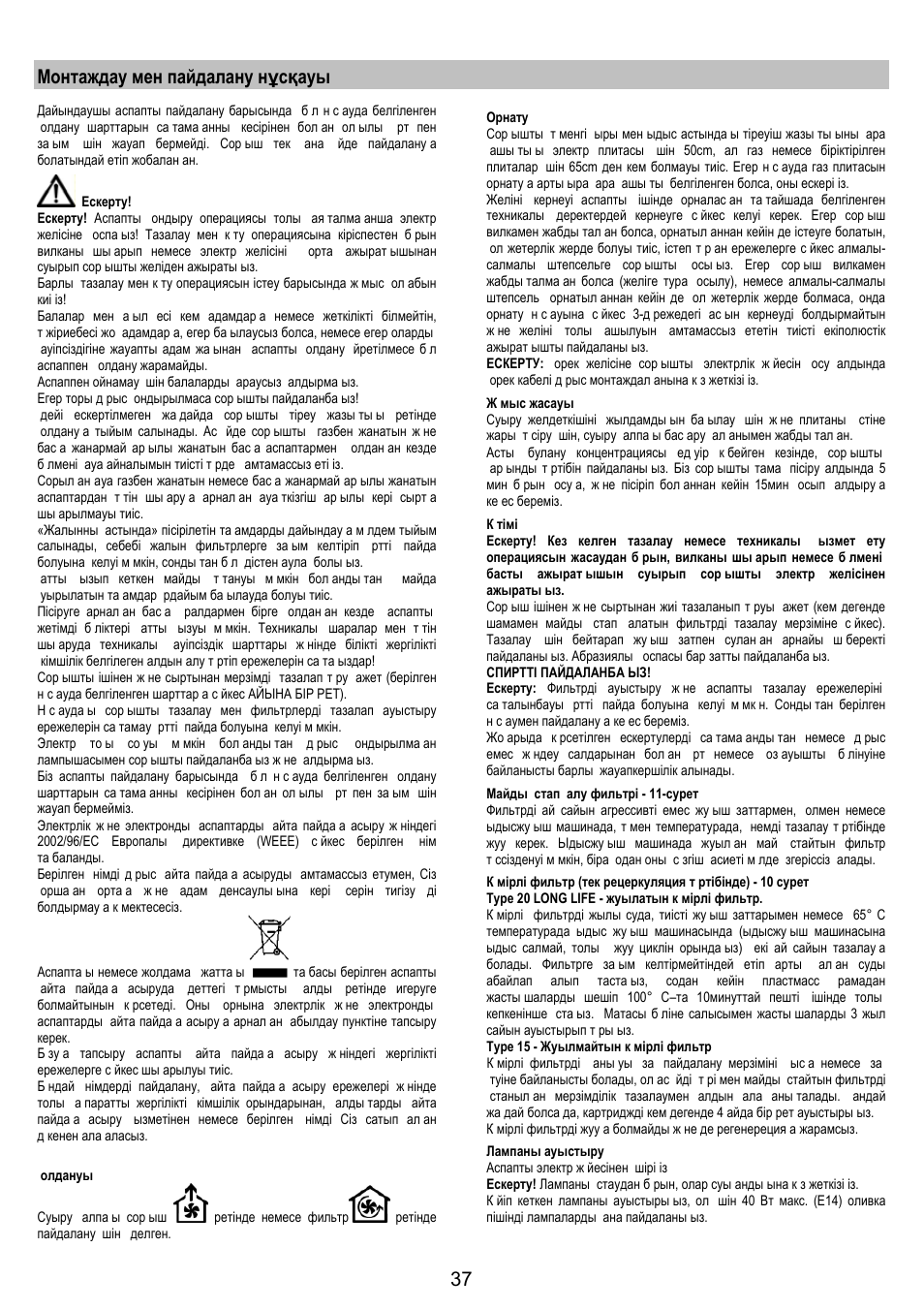 Монтаждау мен пайдалану нұсқауы | Zanussi ZHC6244X User Manual | Page 37 / 40