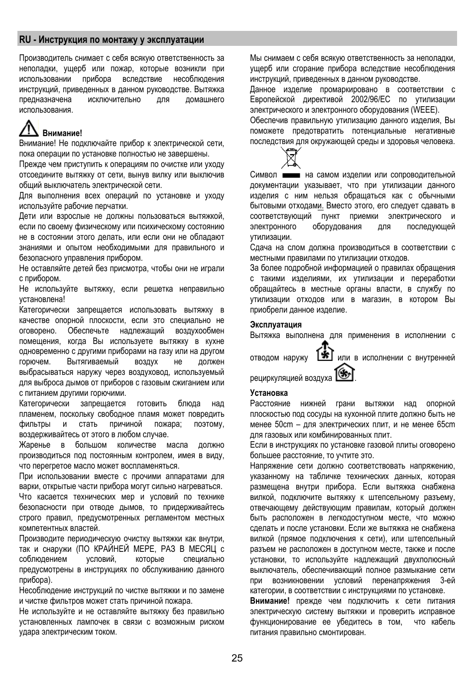Ru - инструкция по монтажу у эксплуатации | Zanussi ZHC86540XA User Manual | Page 25 / 72