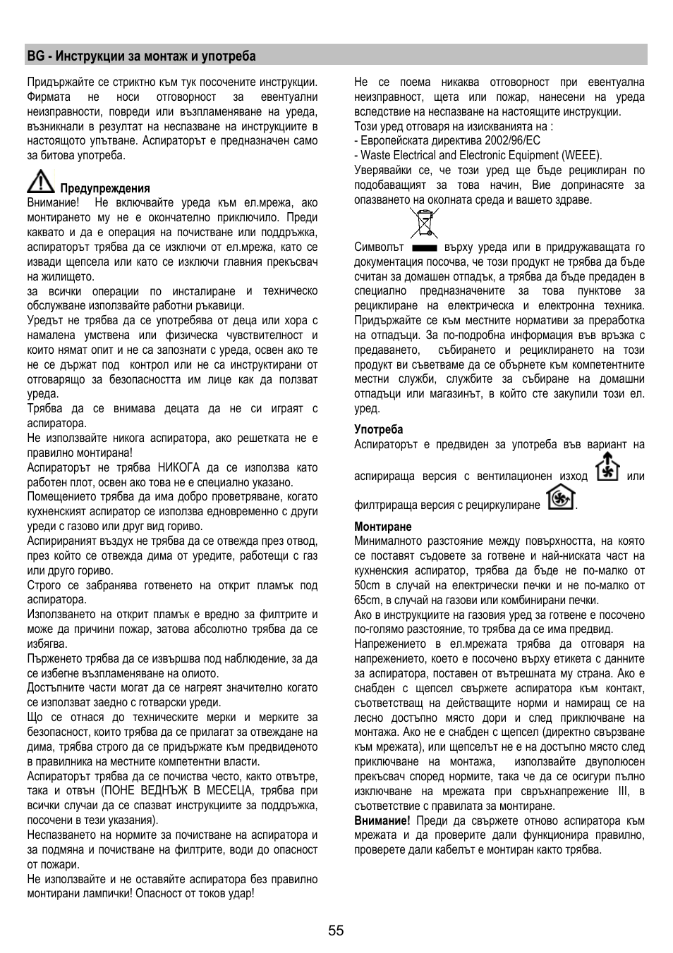 Bg - инструкции за монтаж и употреба | Zanussi ZHC86540XA User Manual | Page 55 / 72