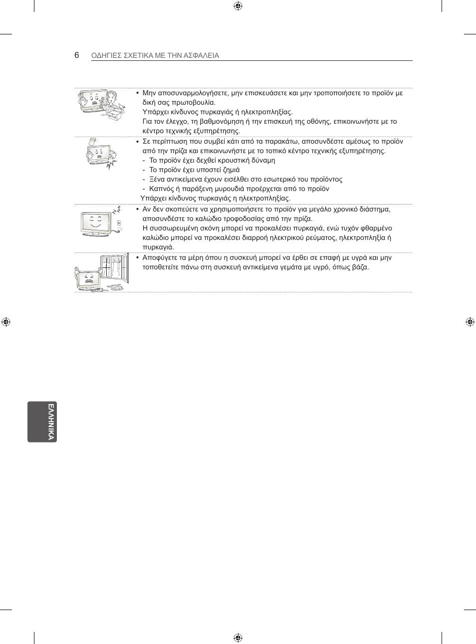 LG 26LS3500 User Manual | Page 176 / 214