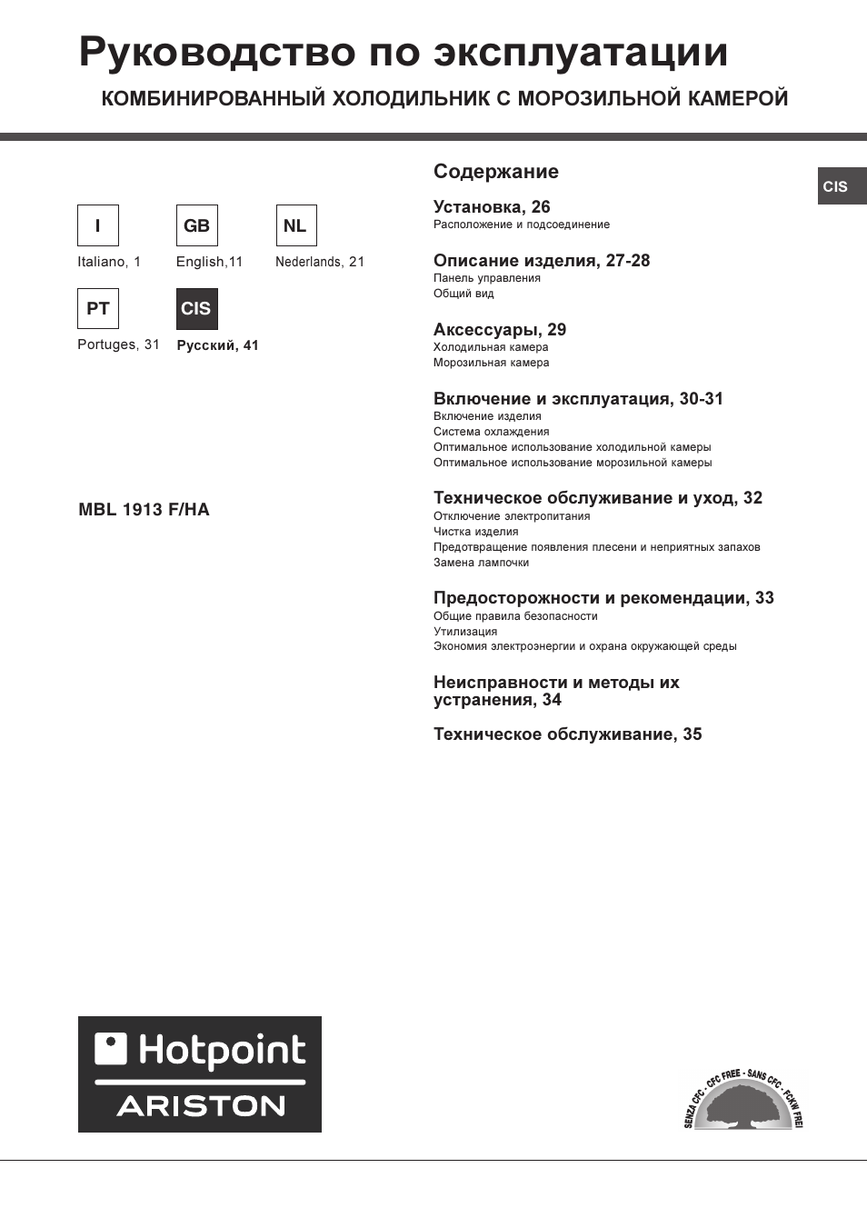 Hotpoint Ariston MBL 1911 F/HA User Manual | Page 41 / 52